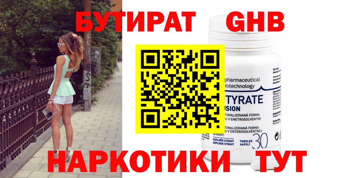 Бутират 99%  Вход с VPN  Качканар 