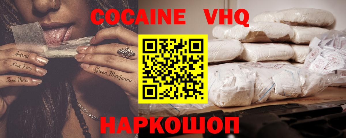 Качканар  Cocaine VHQ  Cocaine FishScale  Вход с VPN 