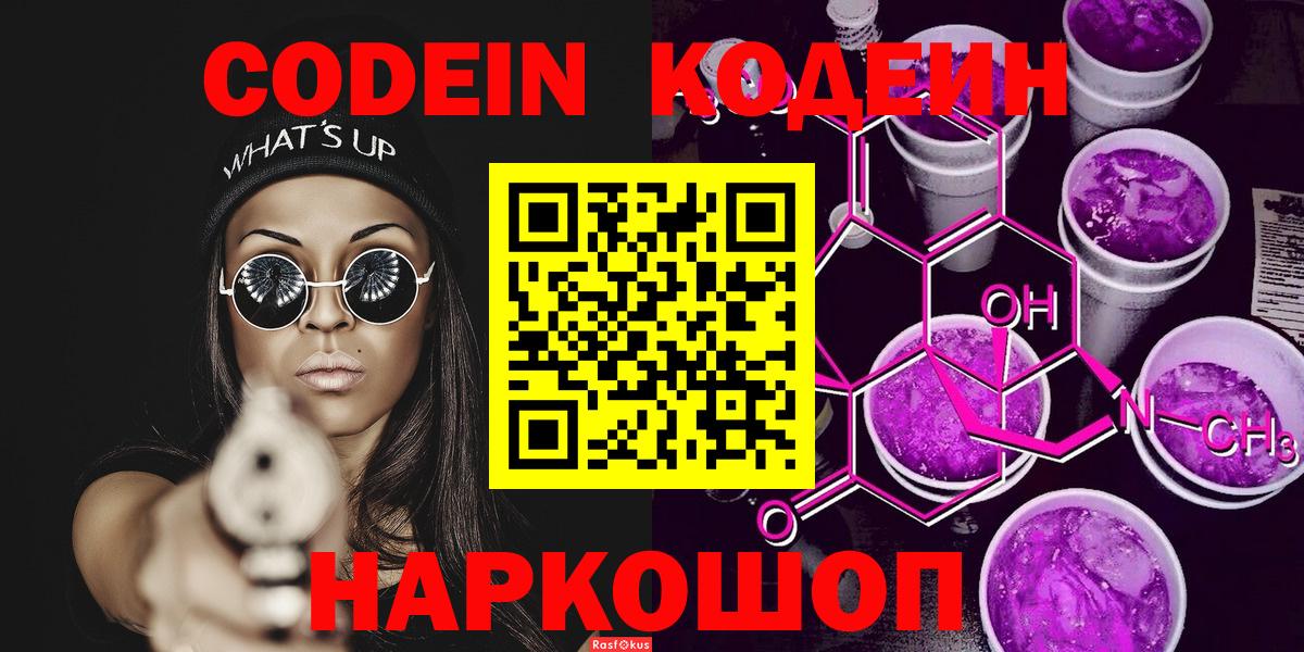 Качканар  Codein Purple Drank  Вход с VPN 