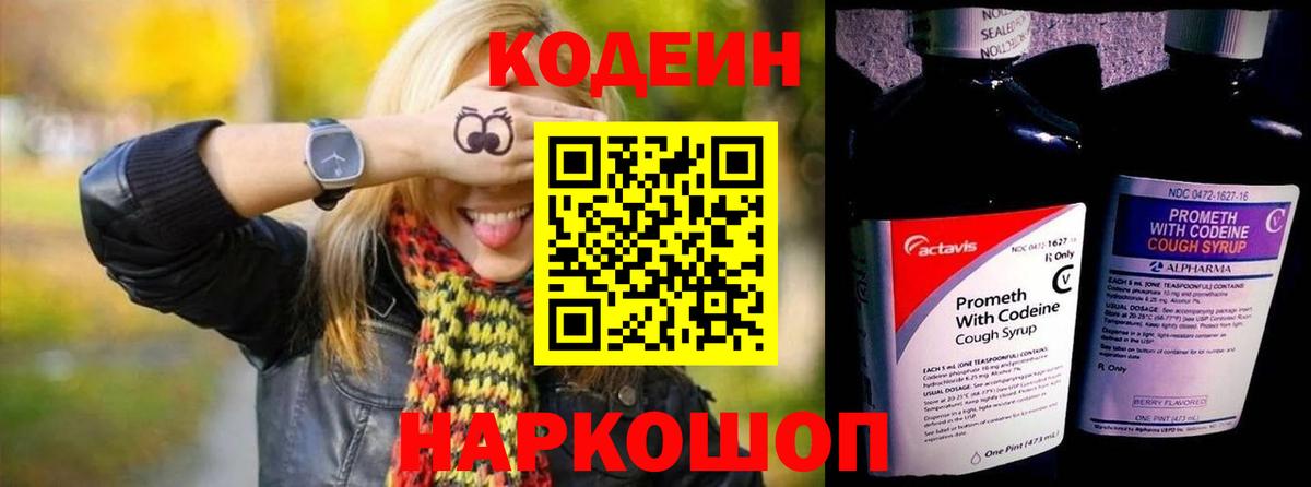 Кодеиновый сироп Lean напиток Lean (лин) Качканар