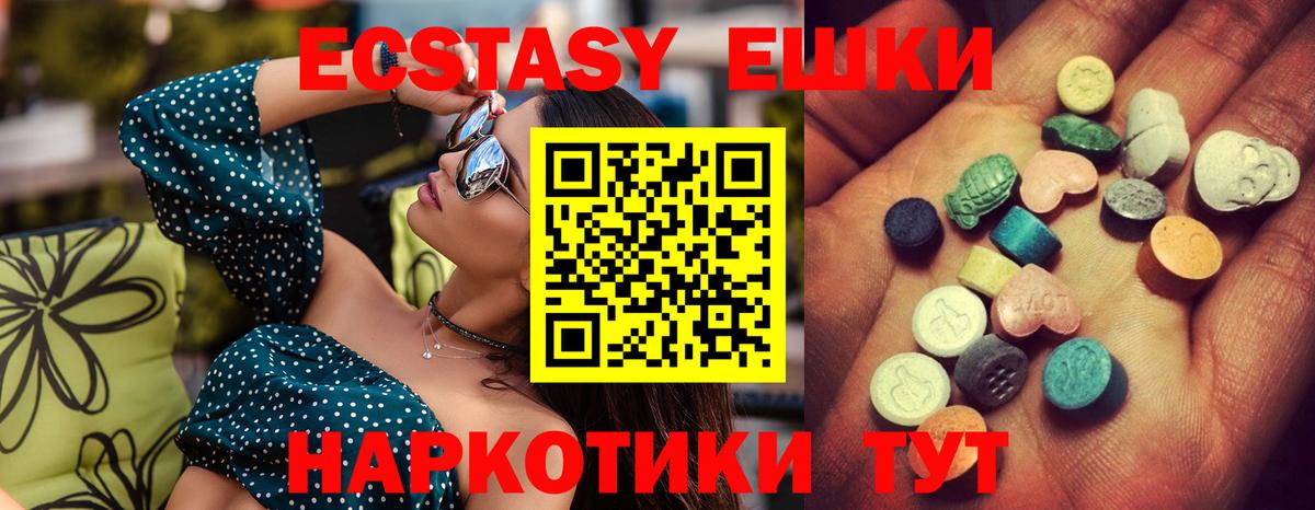 ЭКСТАЗИ MDMA Качканар