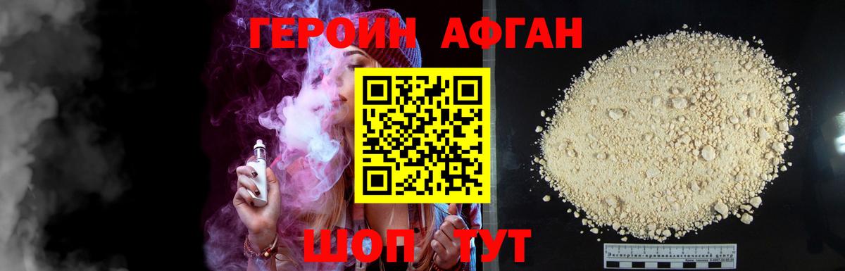 ГЕРОИН Heroin Качканар