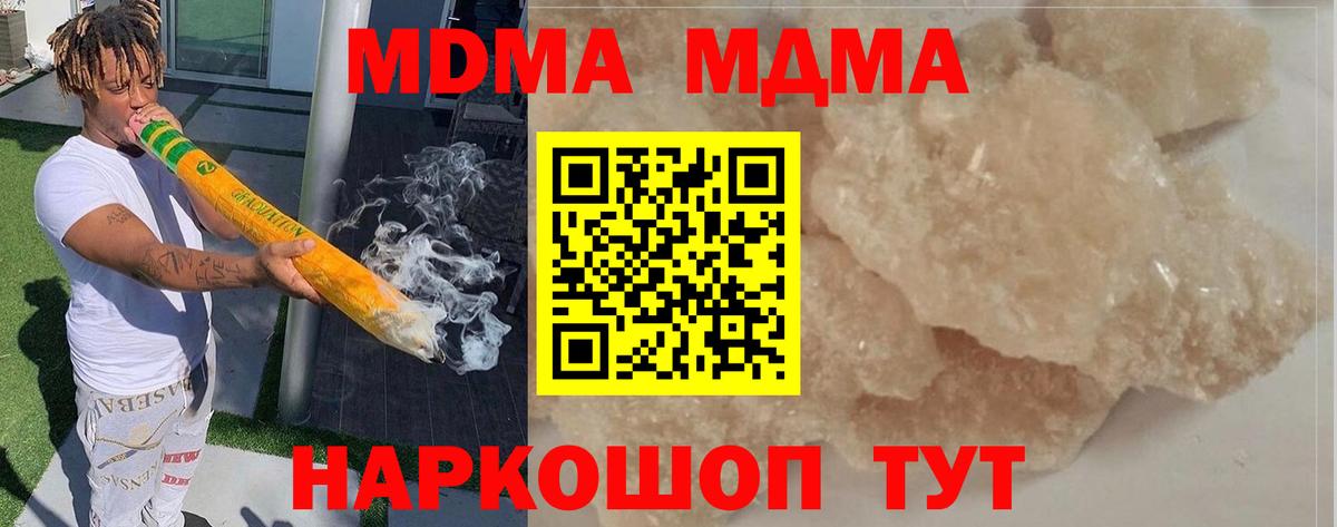 MDMA молли  Вход с VPN  МДМА молли  Качканар 
