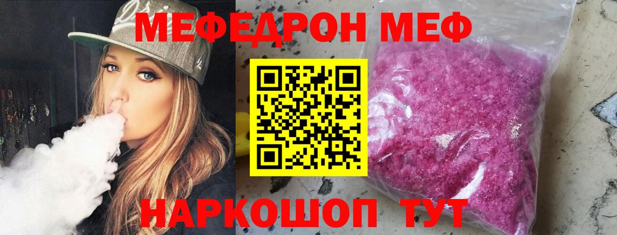 Меф мяу мяу Качканар