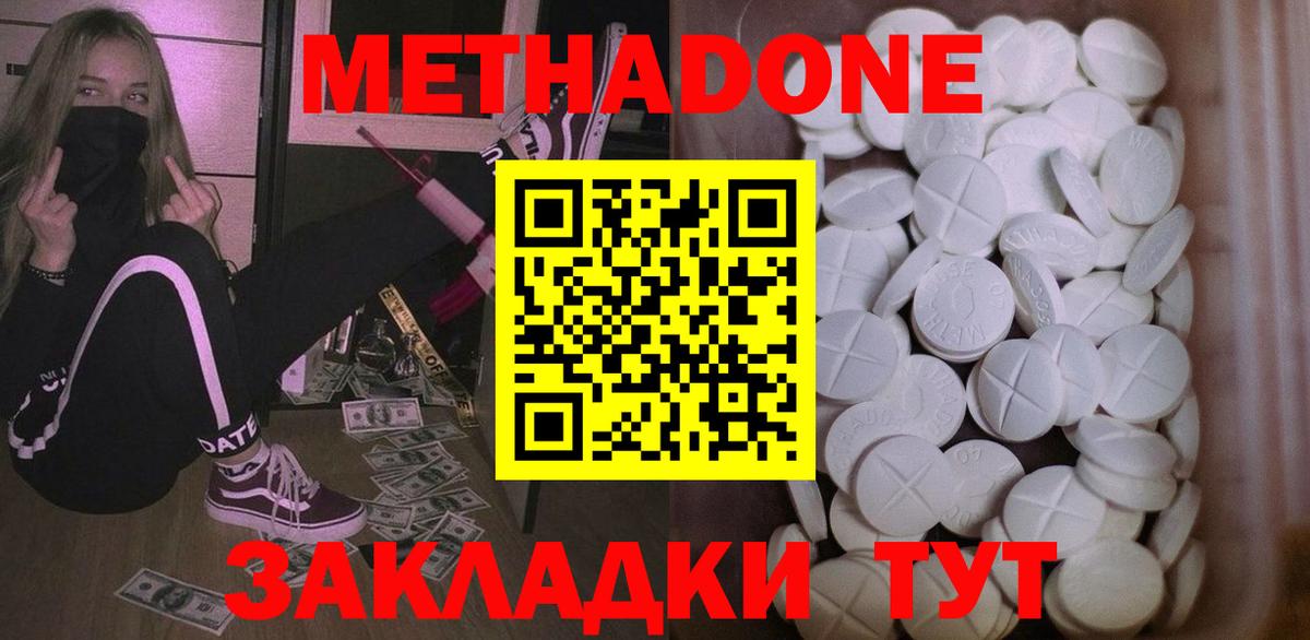 Метадон кристалл  Вход с VPN  Качканар  МЕТАДОН кристалл 